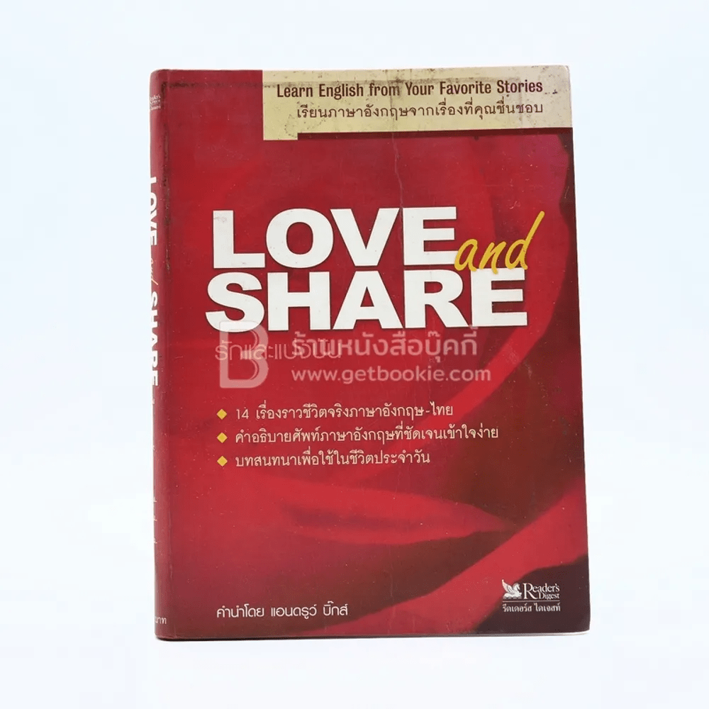 Love and Share เรียนภาษาอังกฤษจากเรื่องที่คุณชื่นชอบ รักและแบ่งปัน