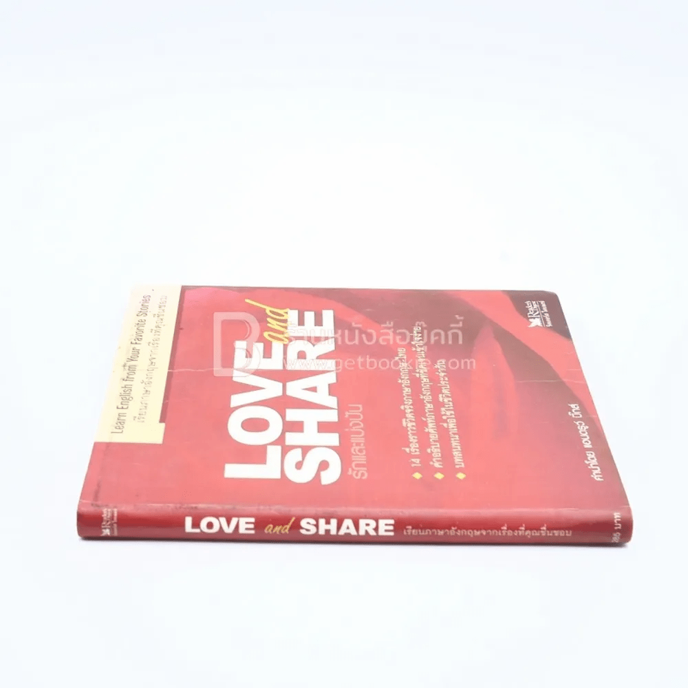 Love and Share เรียนภาษาอังกฤษจากเรื่องที่คุณชื่นชอบ รักและแบ่งปัน