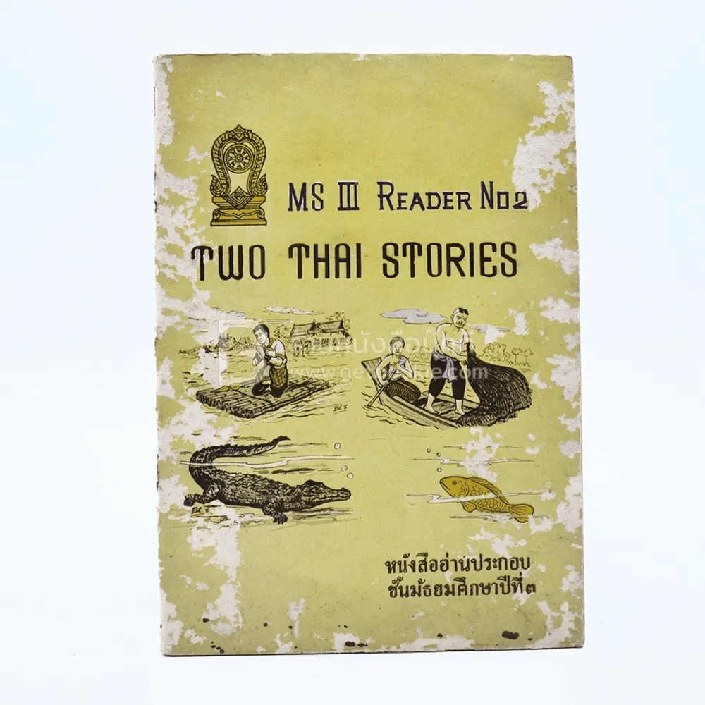 Two Thai Stories MS III Reader No.2 (ปกหลุดจากตัวเล่ม)