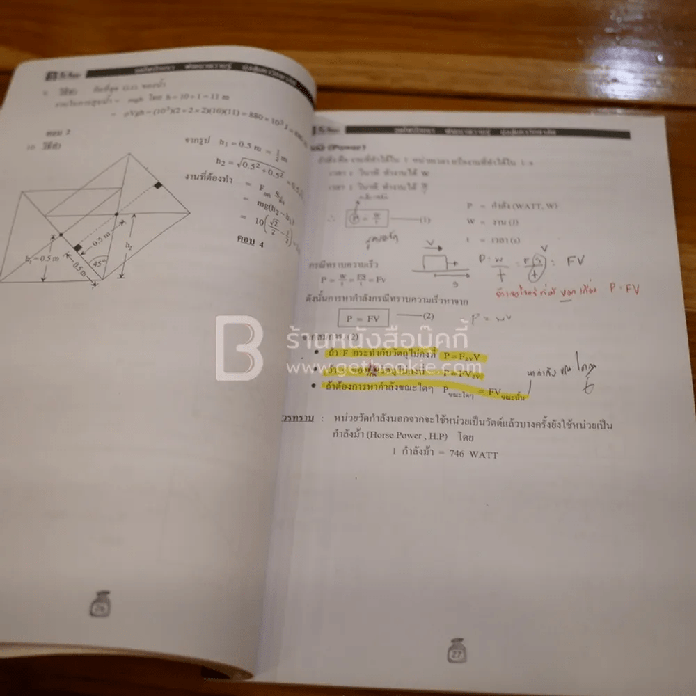Physics Work & Energy เอกสารประกอบการเรียน วิชาฟิสิกส์ ม.4 เรื่อง งานและพลังงาน (มีรอยขีดเขียน)