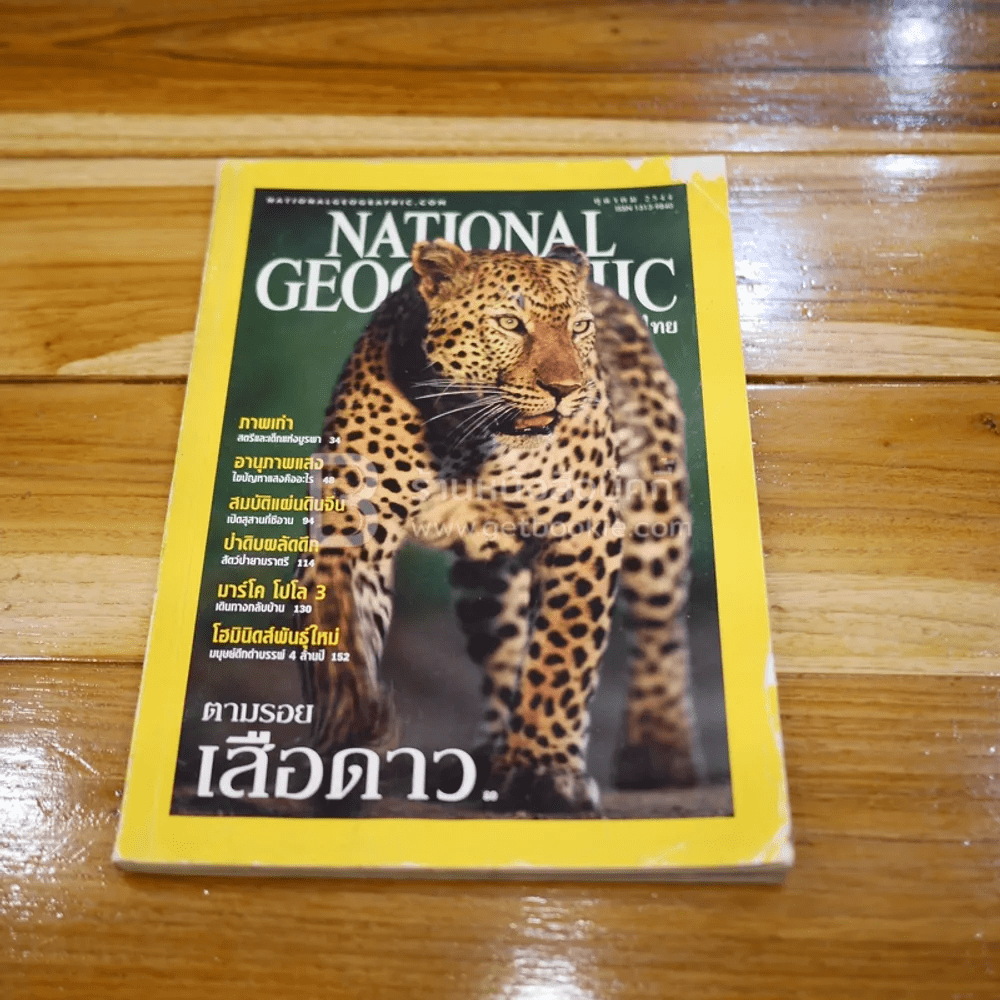 National Geographic ฉบับที่ 3 ต.ค.2544 (มุมปกมีรอยแหว่ง)