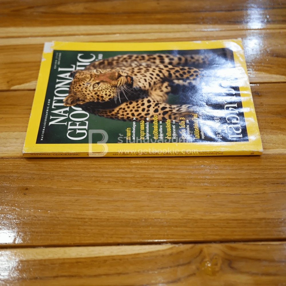 National Geographic ฉบับที่ 3 ต.ค.2544 (มุมปกมีรอยแหว่ง)