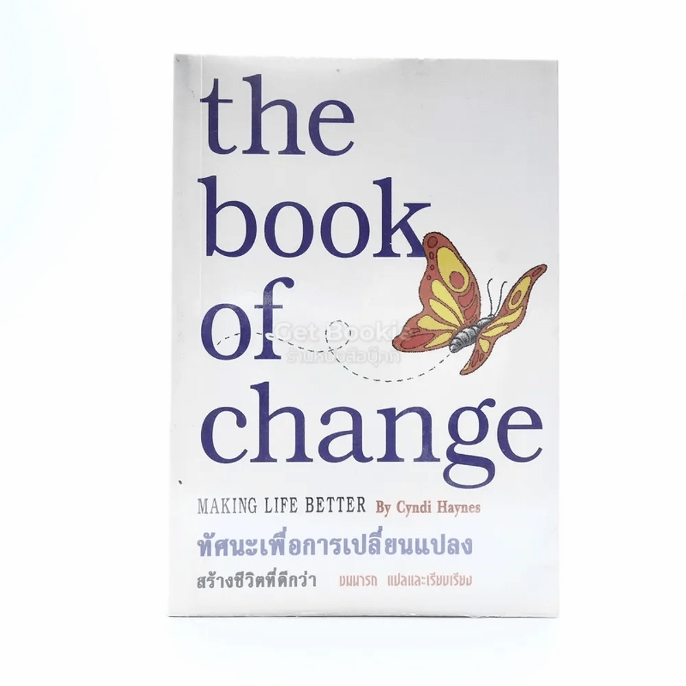 The Book Of Change ทัศนะเพื่อการเปลี่ยนแปลง