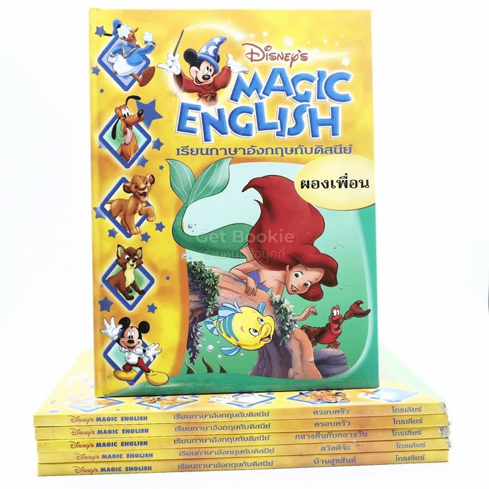 Disney's Magic English เรียนภาษาอังกฤษกับดิสนีย์ 6 เล่ม (โกรเลียร์)