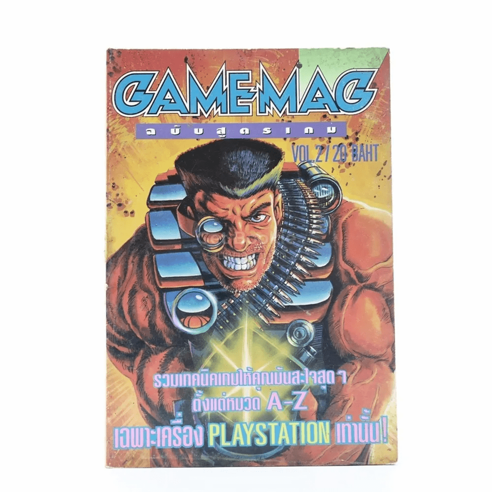 Gamemag ฉบับสูตรเกม Vol.2
