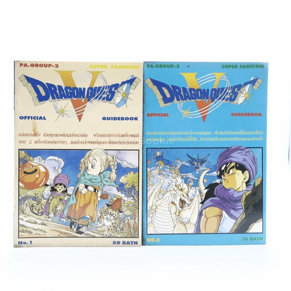Dragon Quest 5 เล่ม 1-2