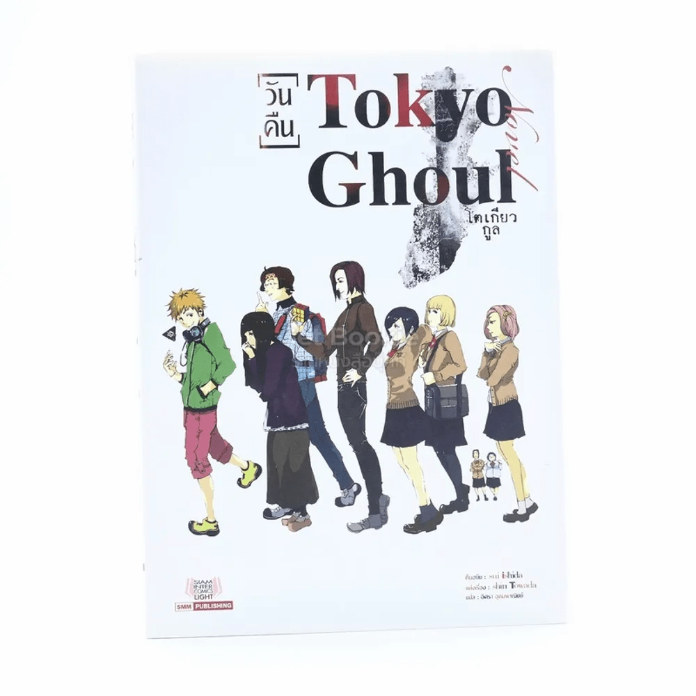 Tokyo Ghoul โตเกียว กูล วันคืน (นิยาย)