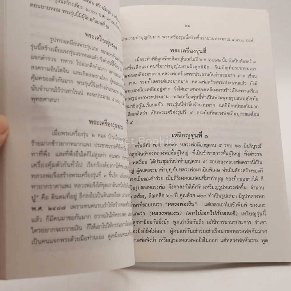 หลวงพ่อเงิน วัดดอนยายหอม จ.นครปฐม