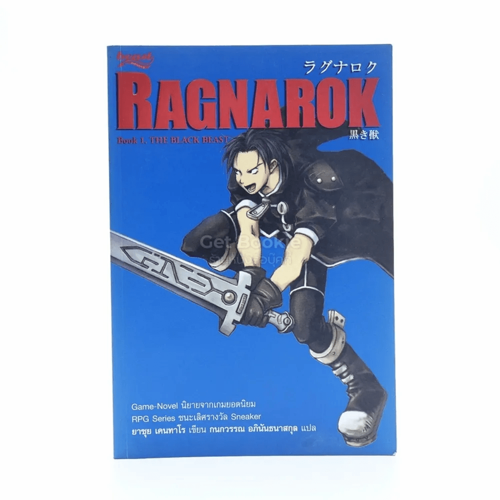 Ragnarok Book 1