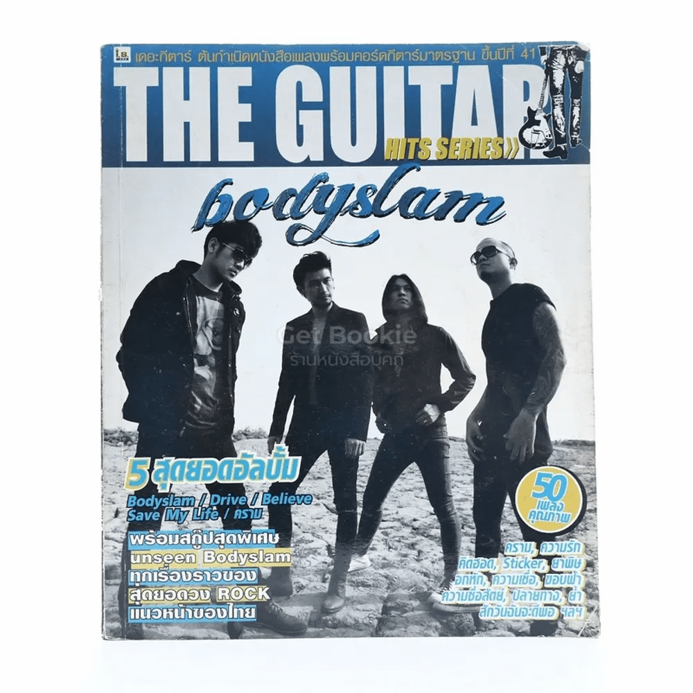 The Guitar Hits Series Bodyslam VS Big Ass