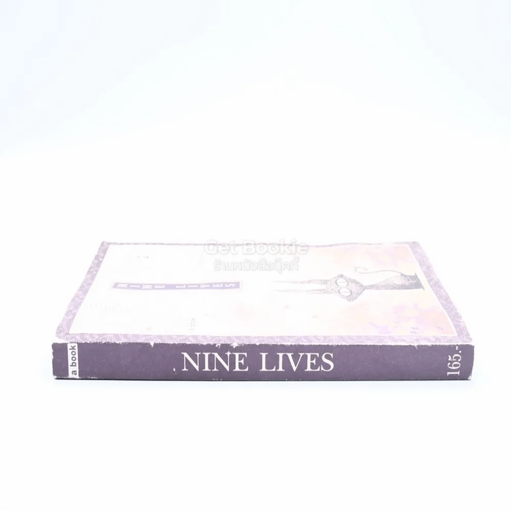 Nine Lives - ทรงศีล ทิวสมบุญ (มีคราบน้ำนิดหน่อย)