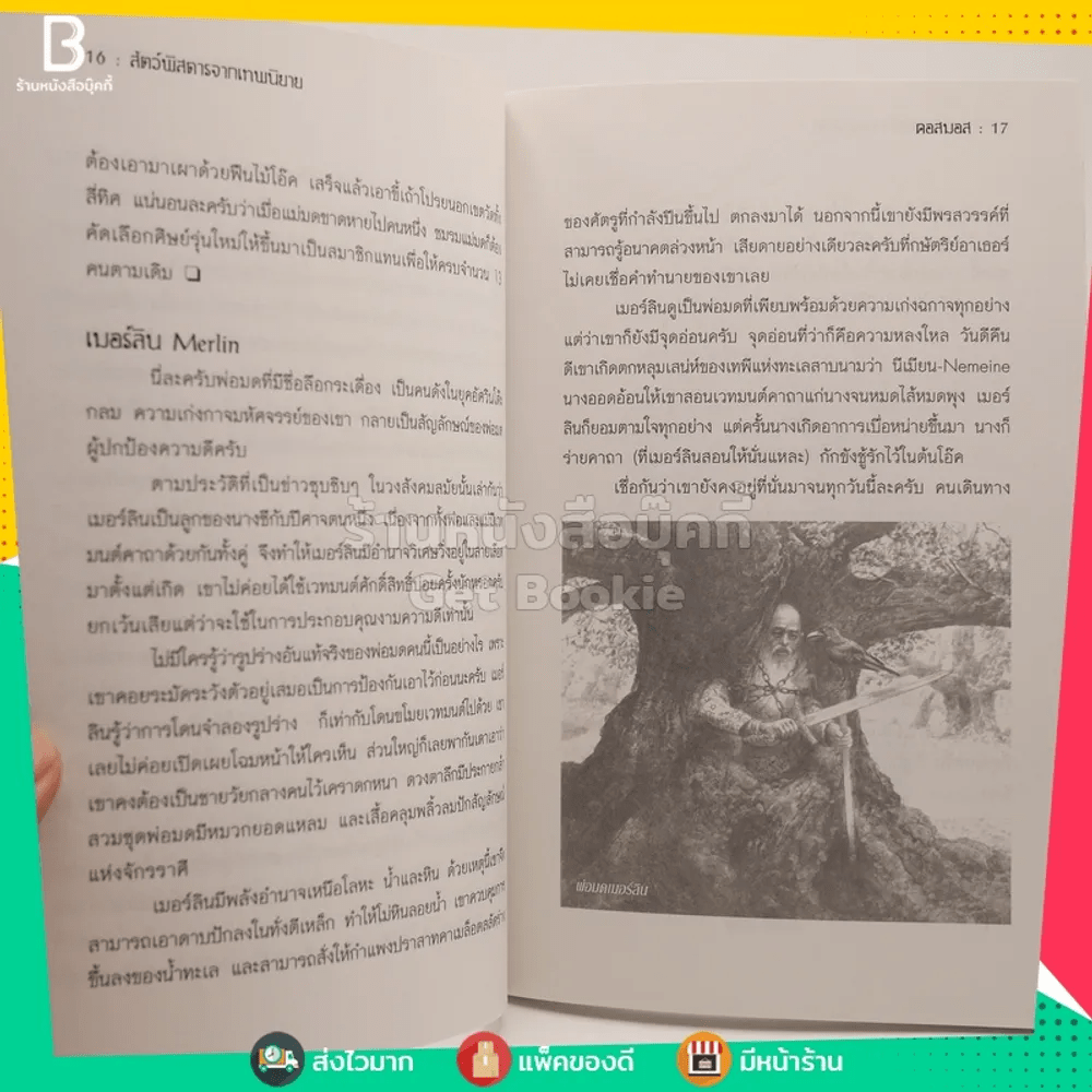 สัตว์พิสดาร จากเทพนิยาย ที่มาของสัตว์มหัศจรรย์ของพ่อมดในนิยายยอดนิยมยุคปัจจุบัน