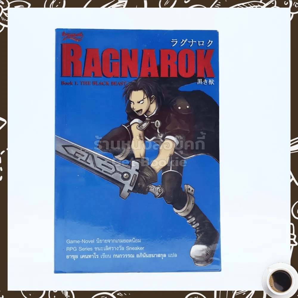 Ragnarok Book 1 The Black Beast