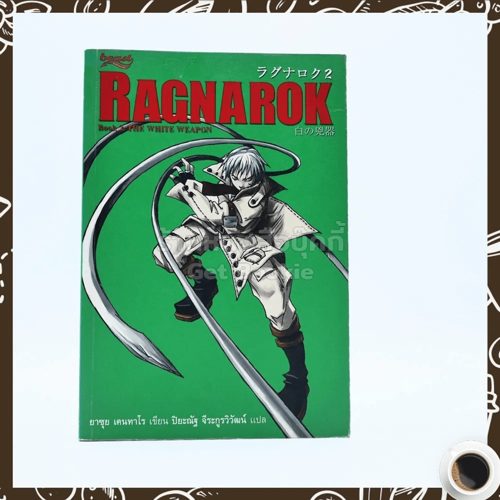 Ragnarok Book 2 The Whit Weapon