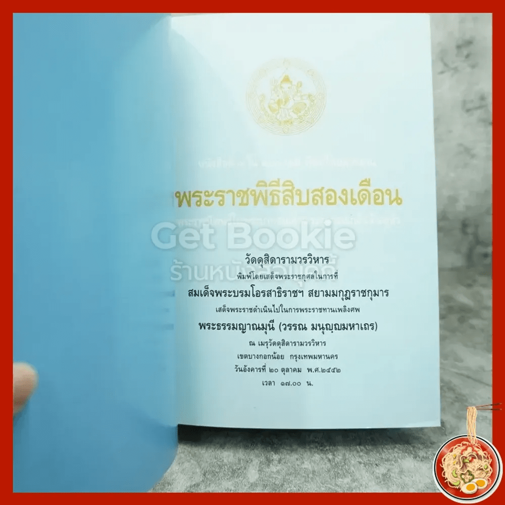 พระราชพิธีสิบสองเดือน - พระบาทสมเด็จพระจุลจอมเกล้าเจ้าอยู่หัว รัชกาลที่ 5