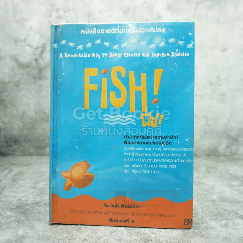 Fish ฟิช (ปกแข็ง)