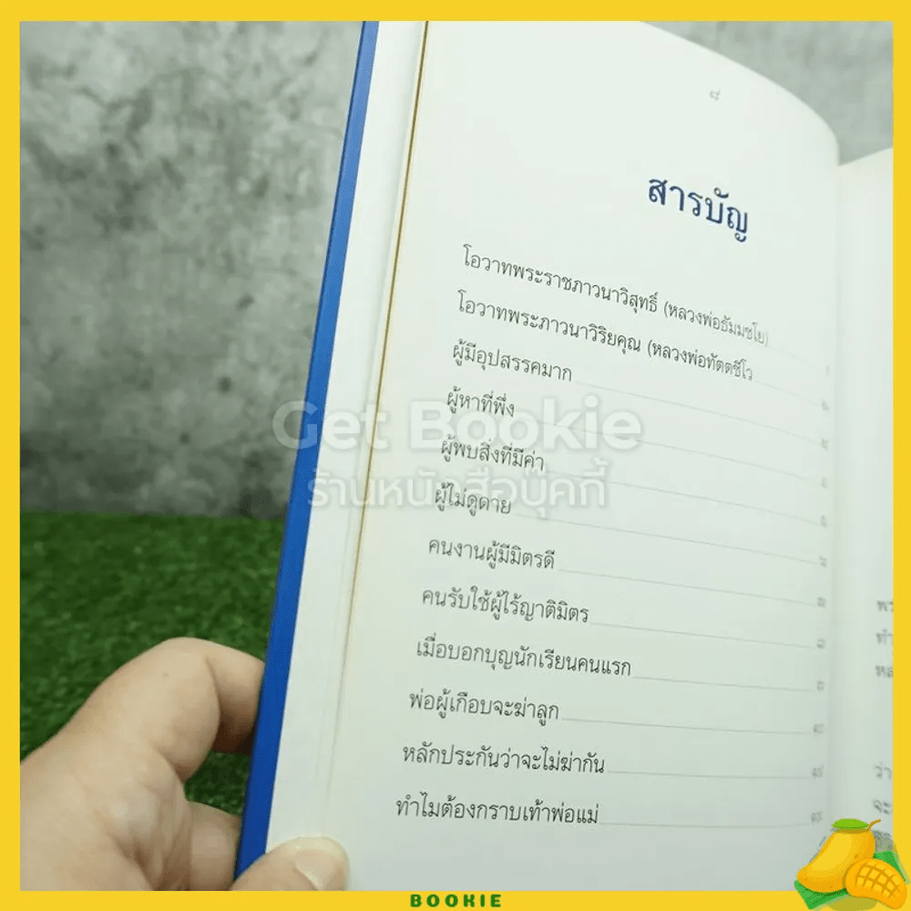 เสี้ยวหนึ่งของการทำหน้าที่กัลยาณมิตร - พระมหาชาติชาย ตักการโณ