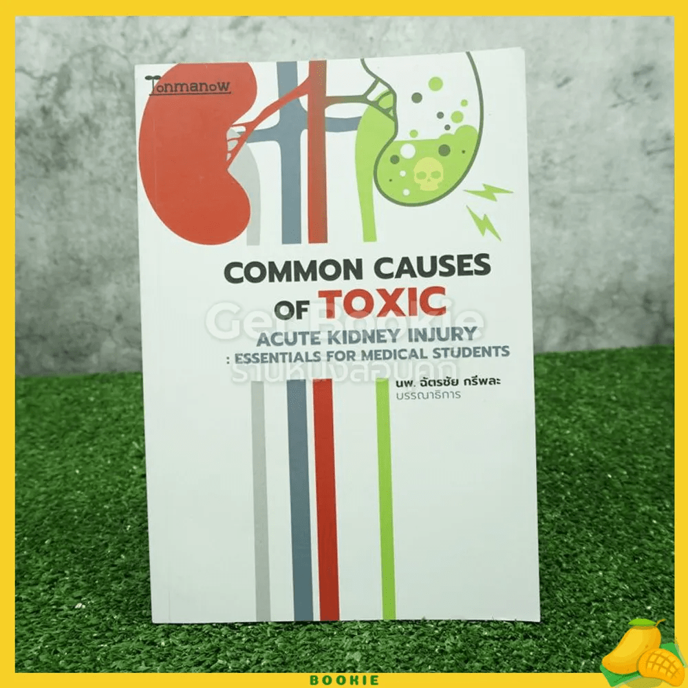 Common Causes Of Toxic - นพ.ฉัตรชัย กรีพละ