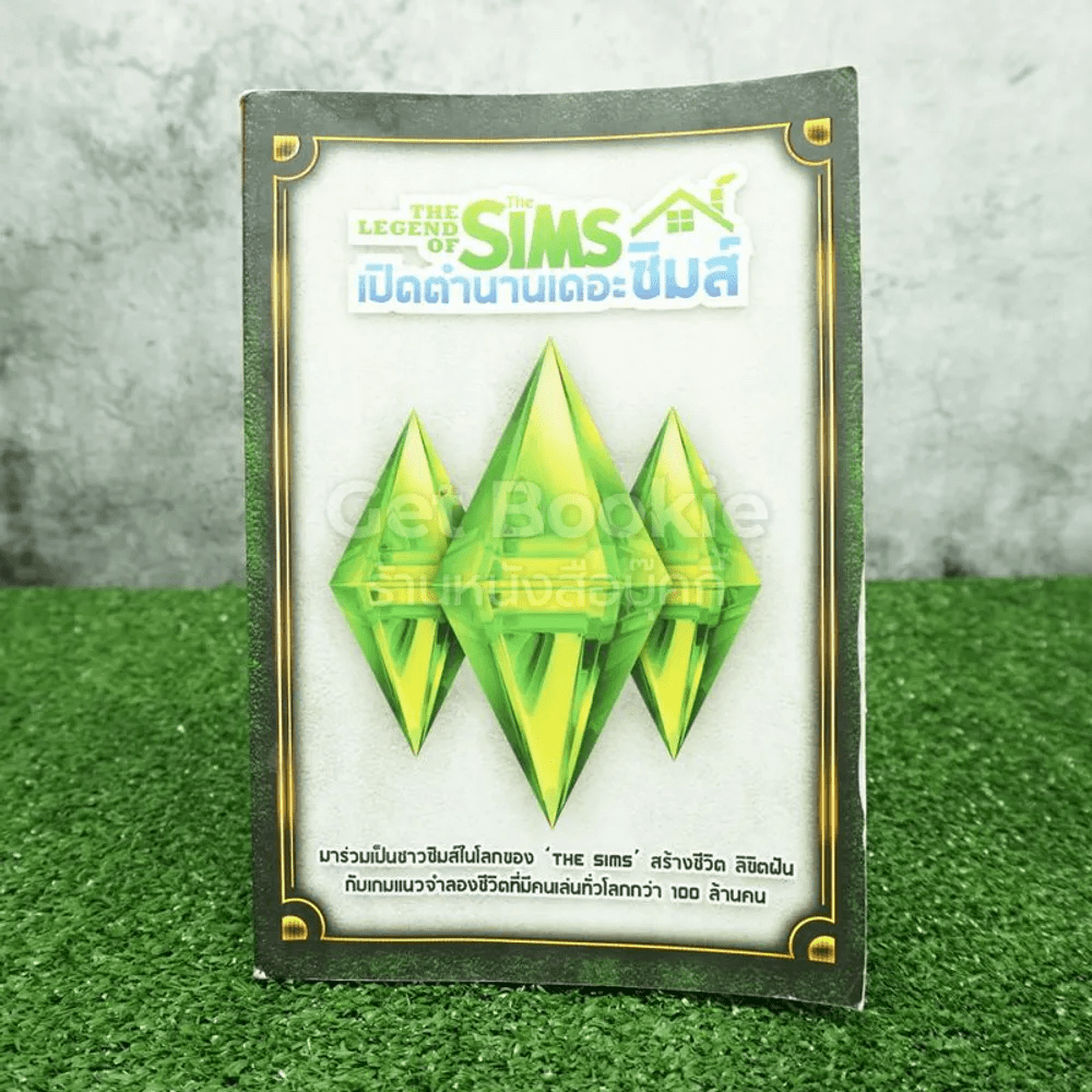 เปิดตำนานเดอะซิมส์ The Legend Of The Sims