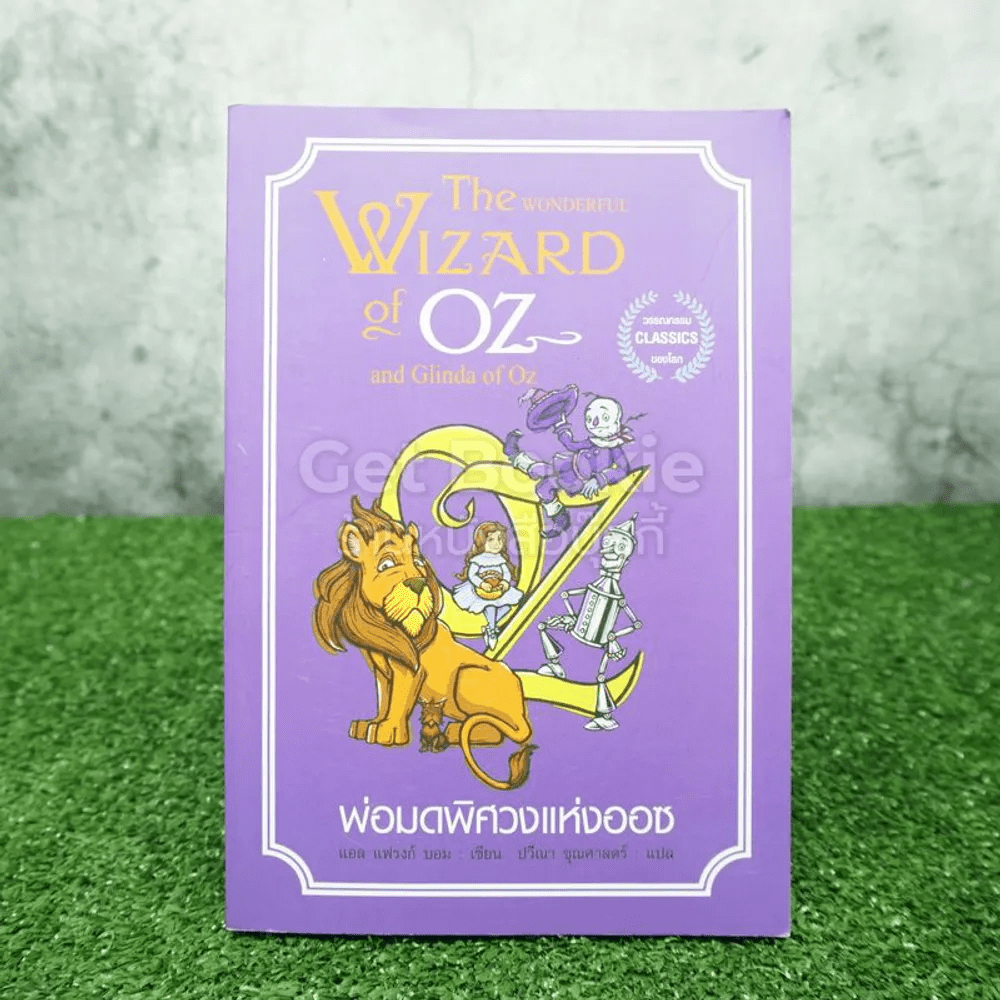 พ่อมดพิศวงแห่งออซ The Wonderful Wizard Of Oz And Glinada Of Oz