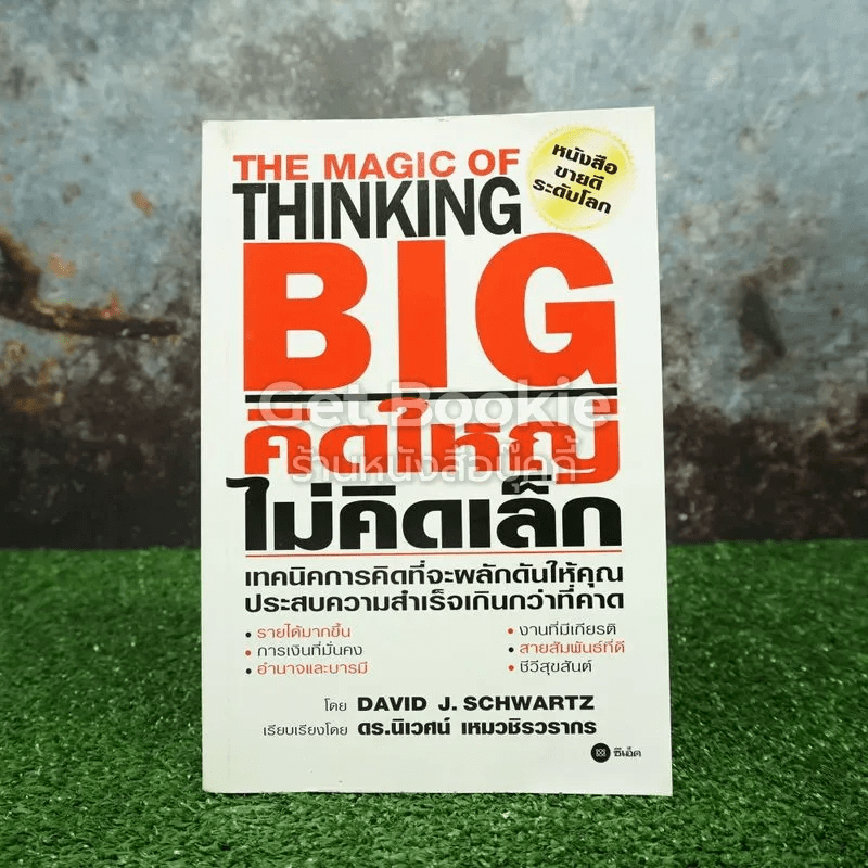 the magic of thinking book