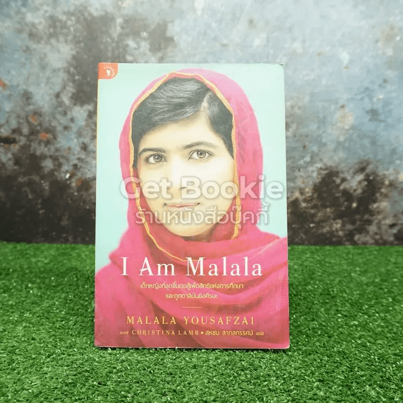 I Am Malala มาลาลา ยูซัฟไซ