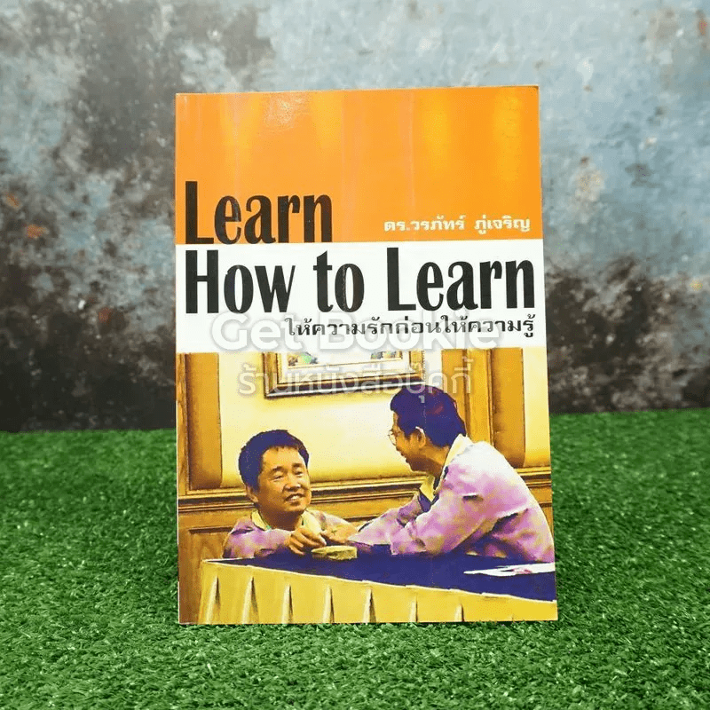 Learn How to Learn ให้ความรักก่อนให้ความรู้