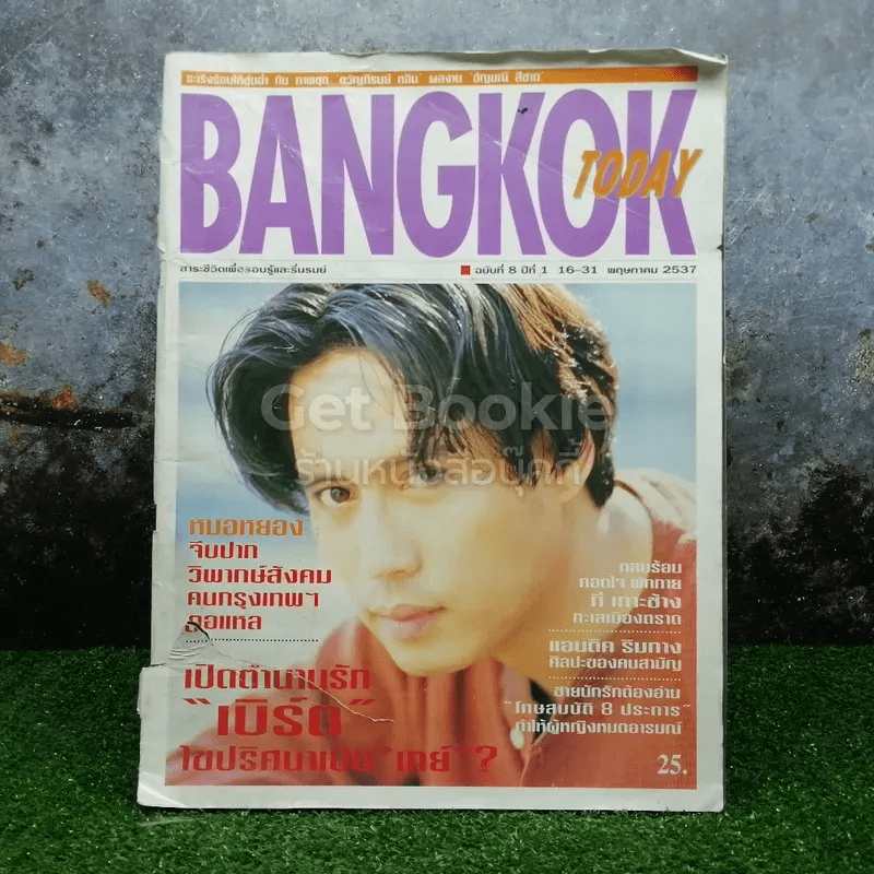 Bangkok Today ฉบับที่ 8 ปีที่ 1 16-31 พฤษภาคม 2537