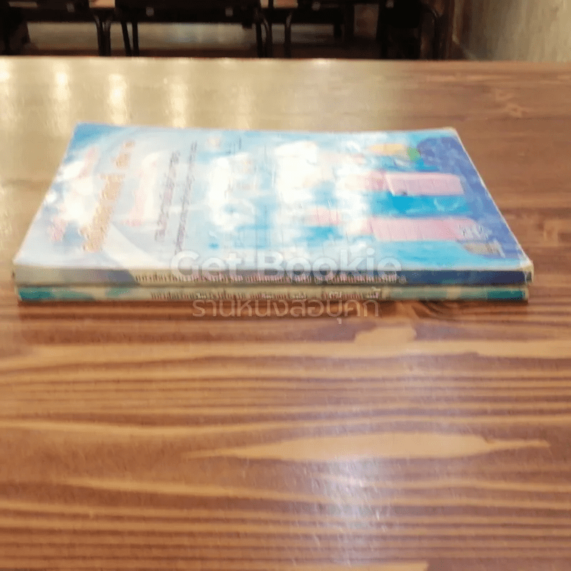 หนังสือเรียนรายวิชาพื้นฐานคณิตศาสตร์ ชั้นมัธยมศึกษาปีที่ 1 เล่ม 1-2