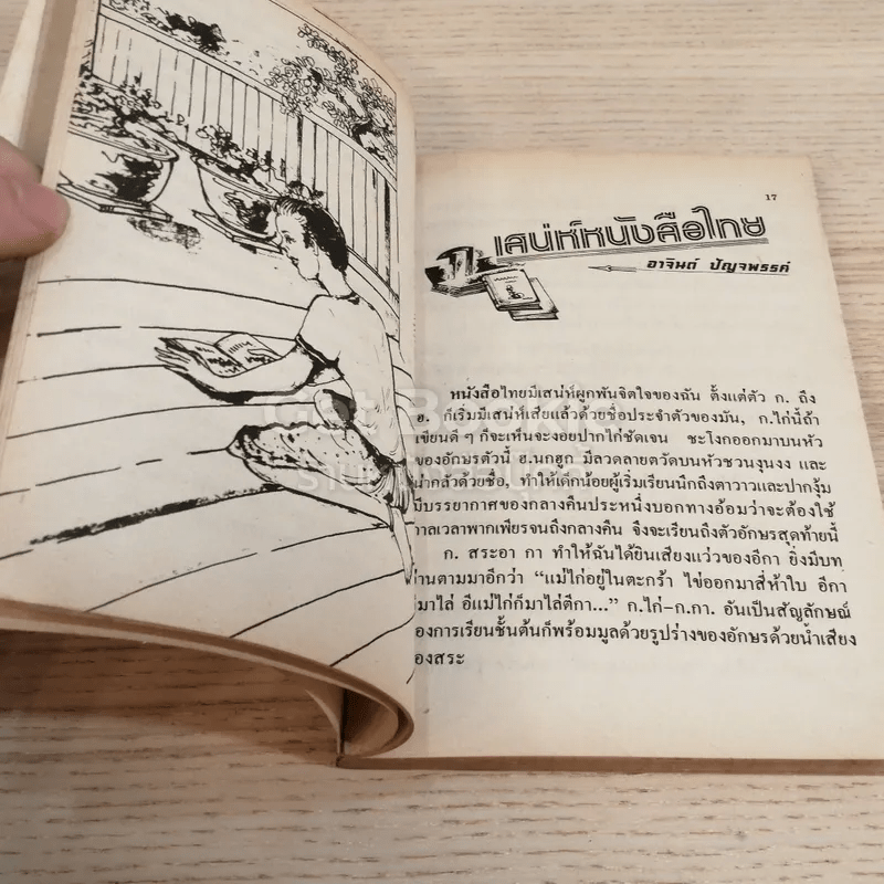นิตยสารชุดดำรงไทย นวนิยายสำหรับเยาวชน ฉบับปฐมฤกษ์ อรุณเบิกฟ้า