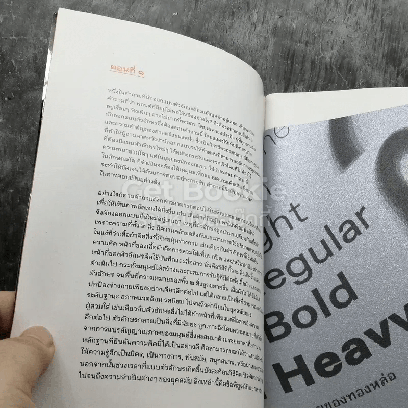หนังสือออกแบบ Typography 3 เล่ม