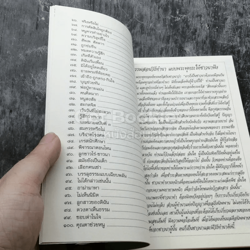 สนทนาภาษาธรรม เล่ม 16