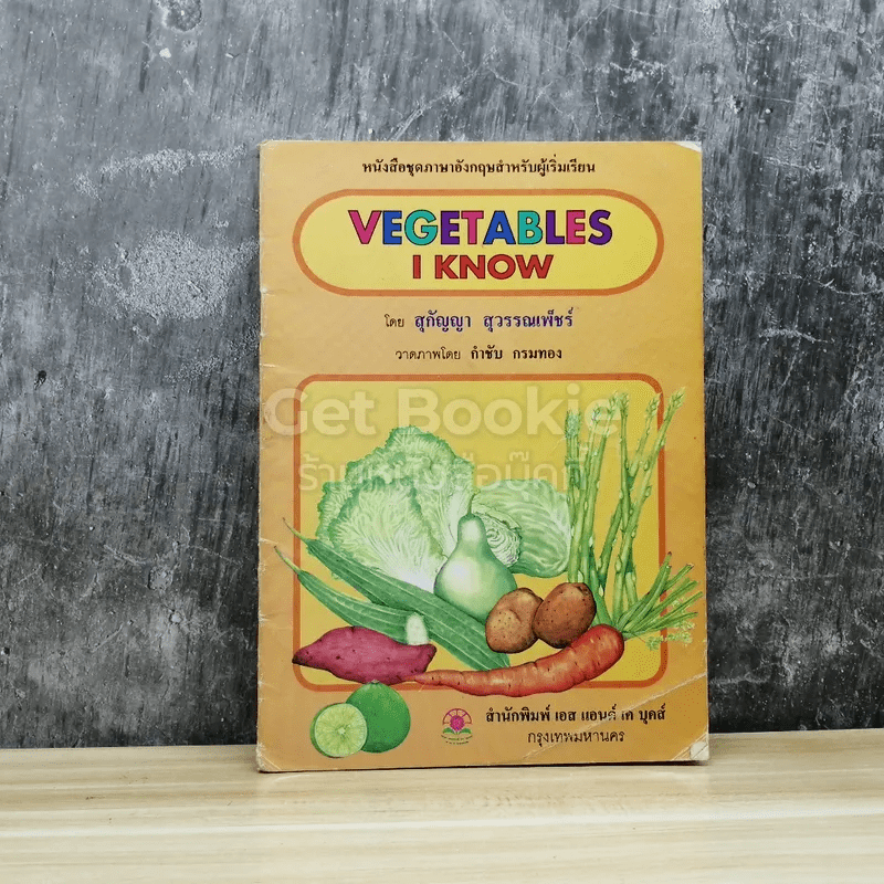 Vegetables I Know