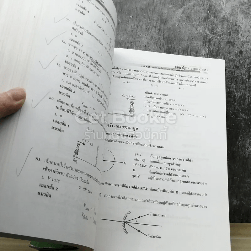ฟิสิกส์ ม.5 เทอม 2
