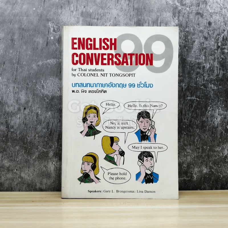 English Conversation 99 บทสนทนาภาษาอังกฤษ 99 ชั่วโมง