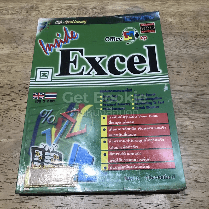 Inside Excel Office XP