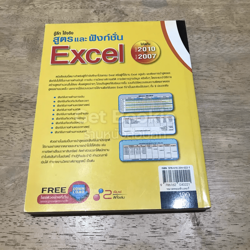 สูตรและฟังก์ชั่น Excel ใช้ได้ทั้ง Excel 2007 และ 2010