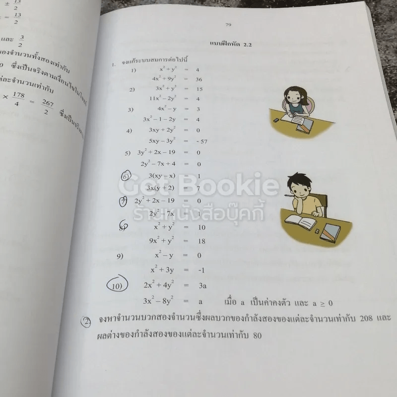 หนังสือเรียนรายวิชาเพิ่มเติม คณิตศาสตร์ เล่ม 2 ชั้นมัธยมศึกษาปีที่ 3