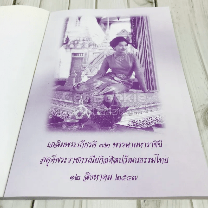 เพลงสายธารแห่งวัฒนธรรมไทย สภาวัฒนธรรมเขตห้วยขวาง