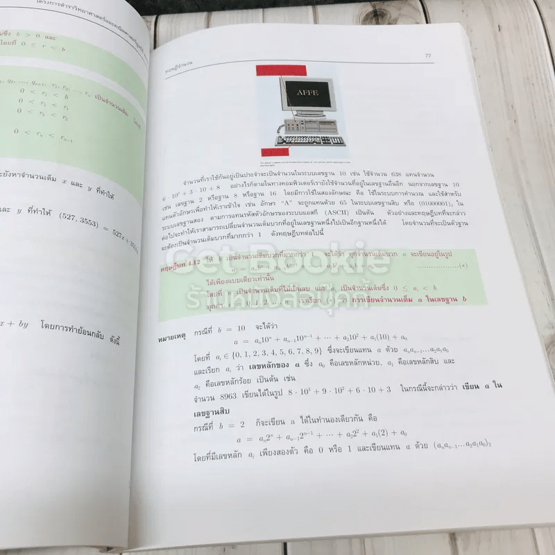 คณิตศาสตร์พื้นฐานสำหรับคอมพิวเตอร์