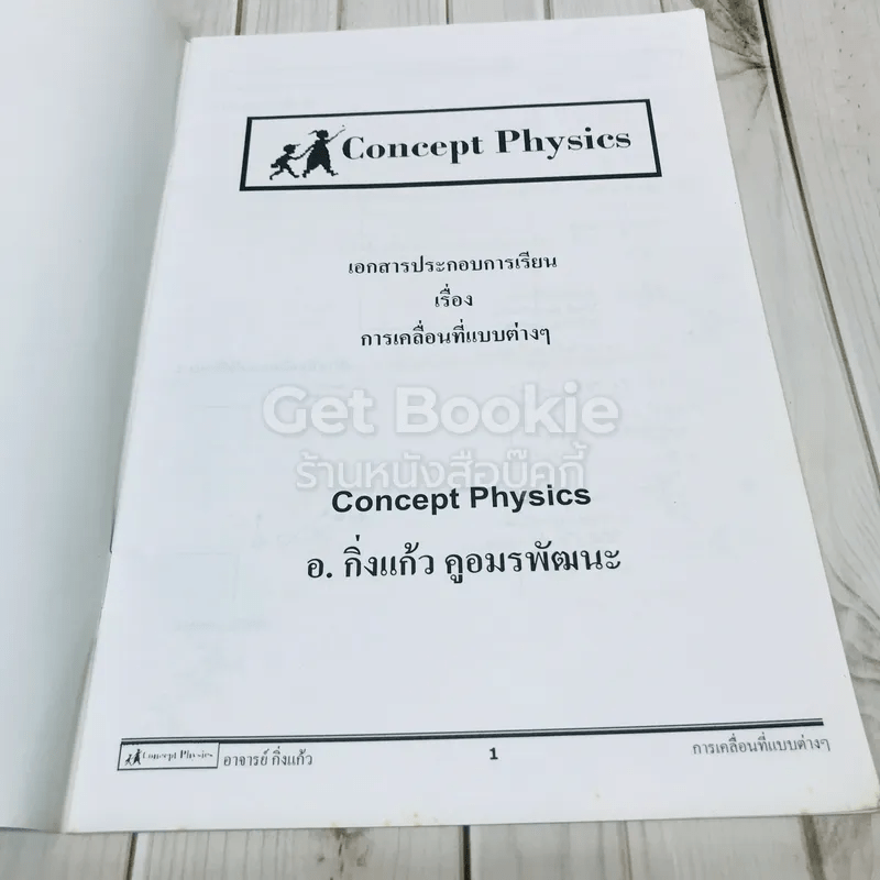 Concept Physics 4 เล่ม