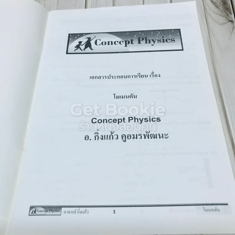 Concept Physics 4 เล่ม