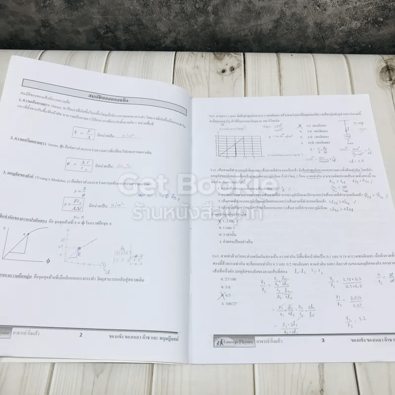 Concept Physics 4 เล่ม