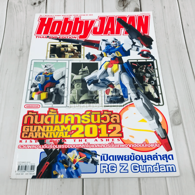 Hobby Japan Issue 002