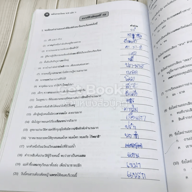 แบบฝึกหลักภาษาไทย ป.5 เล่ม 1