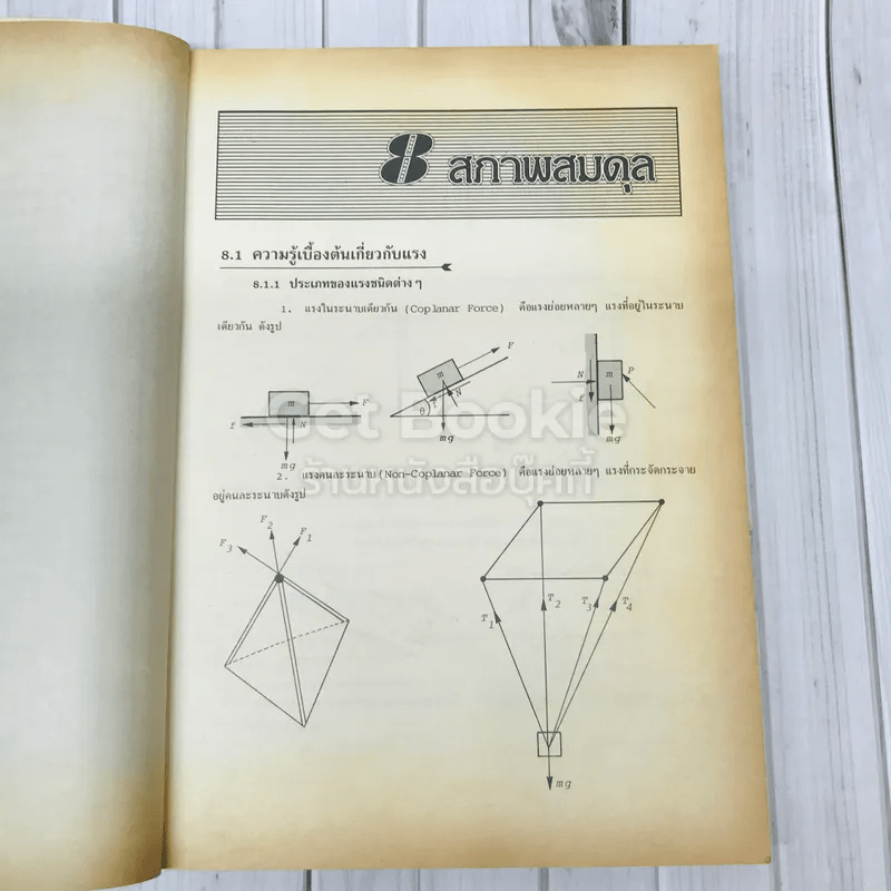 ฟิสิกส์ 022 ม.5 เล่ม 1