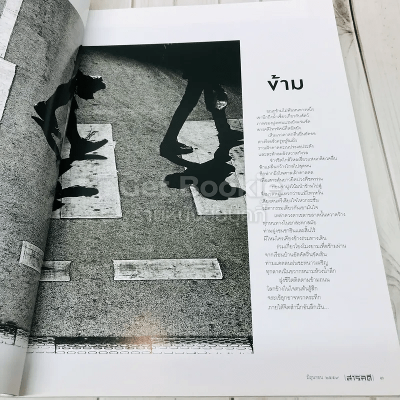Feature Magazine สารคดี ฉบับที่ 376 การ์ตูนไทย