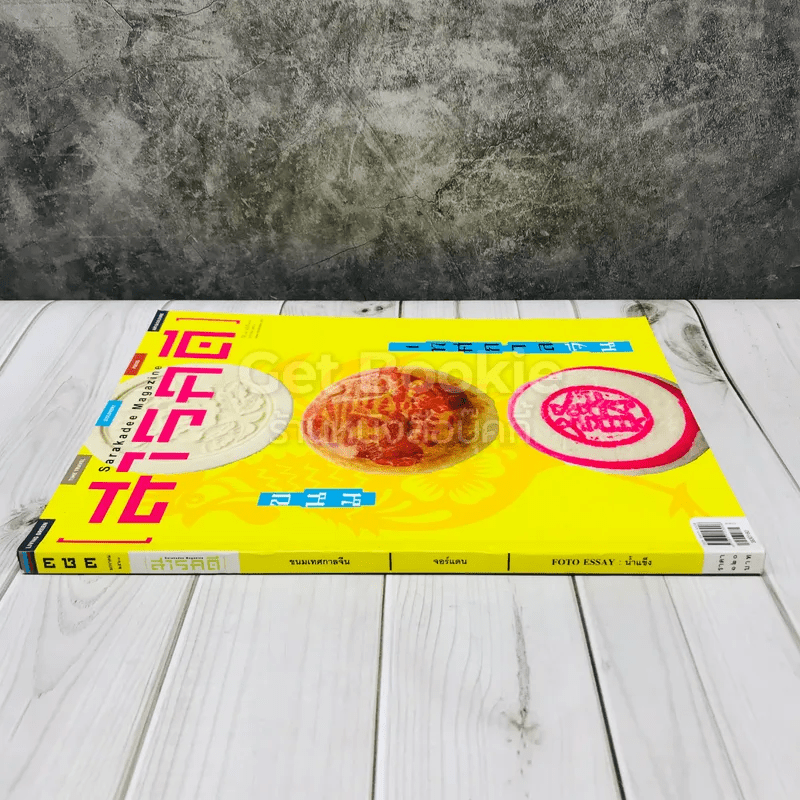 Feature Magazine สารคดี ฉบับที่ 383 เทศกาลขนมจีน
