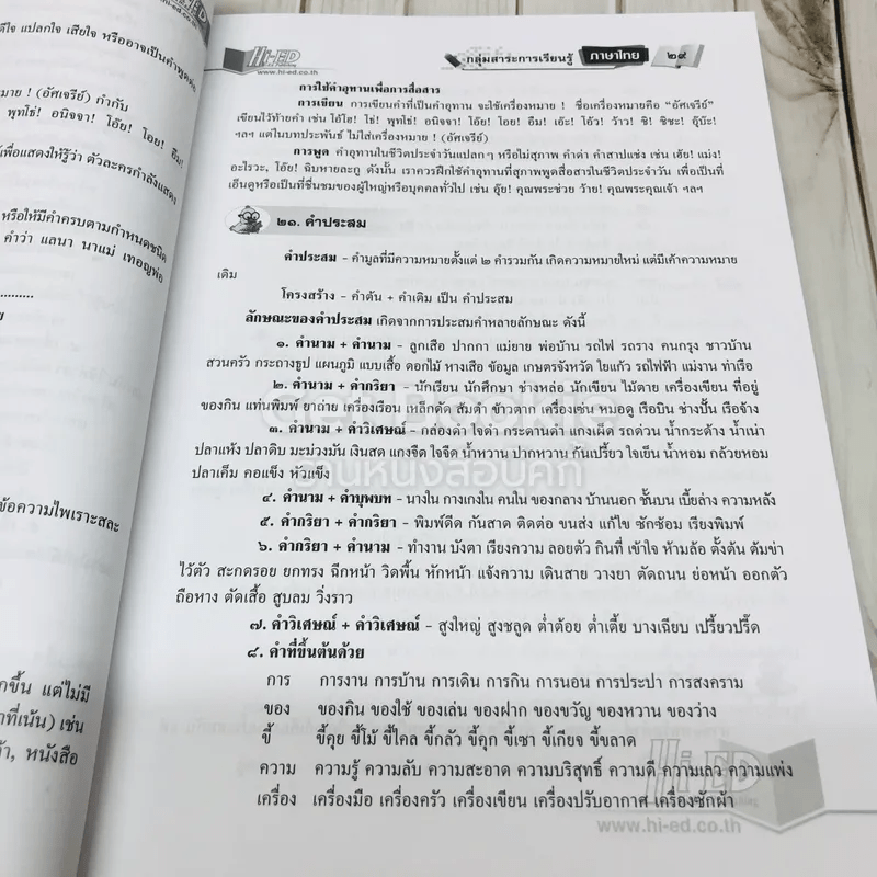เก่งหลักภาษาไทย ป.5-ป.6