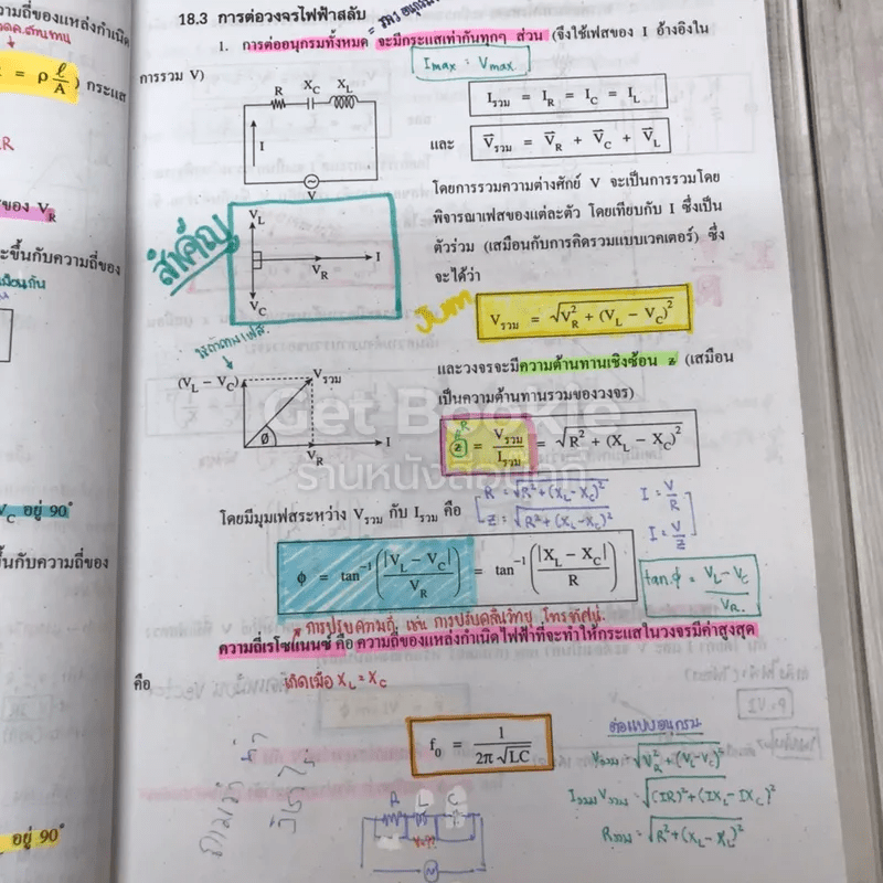 เทคนิคตะลุยโจทย์ฟิสิกส์ O-Net & A-Net,ม.6 เล่ม 6